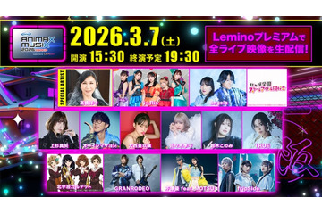 アニメミュージックの祭典「ANIMAX MUSIX 2026 OSAKA」Leminoでの生配信決定 画像