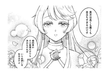 「結婚しないとだめですか…？」子孫を残す…自分の役目は分かっているけど、普通に恋をしてみたい【根暗騎士による溺愛満喫中のブサ猫、実は聖女です！#４】 画像