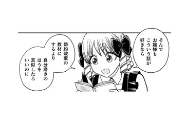 空気を読まない男爵令嬢が、マニュアルの欠点を次々と指摘すると、使用人たちも納得【女王陛下の特命令嬢リリス・バレンタイン #16】 画像