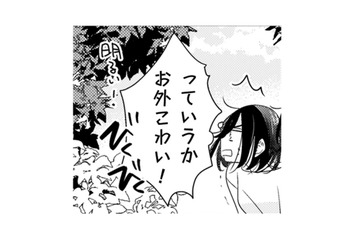 「ここはどこ？」小学生からずっと引きこもりなのに、目が覚めたら外にいた！こわい…【引きこもり女子は異世界召喚されて女神となる～冷酷王子の妃なんてお断りです！～ #２】 画像