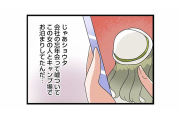 「忘年会」と嘘をつきキャンプで一夜を過ごしていた夫。まさか、自分がサレ妻になるなんて【サレ妻になったので復讐したらママ友の罠でした #７】 画像