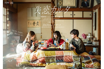 乃木坂46梅澤美波・西垣匠・加藤小夏がトリプル主演 ピース又吉直樹「失恋カルタ」実写ドラマ化 画像