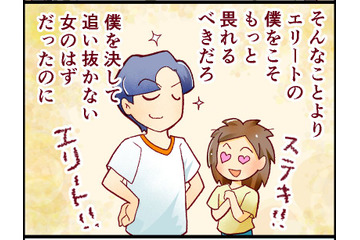 「医者になるなんて生意気だ、わきまえろ！」ずっと好きだったカレの頭の中は、あまりに衝撃的で。でもまだ気づくことのできない私は…【人生大逆転・社会人から医学部に！】#27　 後半 画像