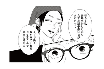 地雷男の両親が営む食堂を偵察。感じのいい夫婦だが、娘について耳を疑う発言が飛び出す！【地雷男にサヨナラ #８】 画像