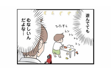息子と遊んでいてもむなしい…。会話のやり取りがなく、危険な行動ばかりが目につく【発達障害、認められない親 #６】 画像