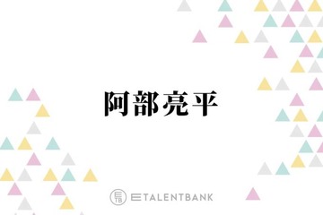 Snow Man阿部亮平、現地でフィギュアスケート“りくりゅうペア”の演技を生鑑賞「やっぱりすごかった」 画像