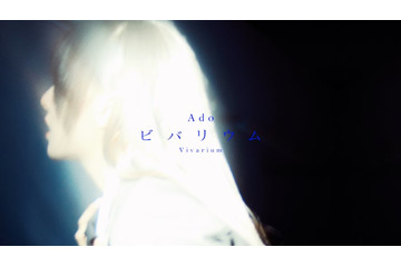 Ado、自身初“実写MV”公開 約300カットで紡いだ迫力映像完成「結構攻めたシーンが多い」【ビバリウム】 画像