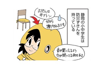 静岡の小中学生は防災ずきんが当たり前。災害への備えは万全だけど「県民性」が心配？【県民性マンガうちのトコでは #７】 画像
