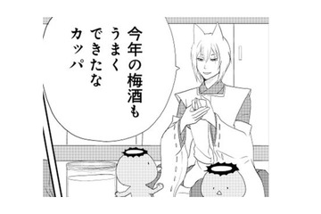 梅酒が美味しくできたから、弟にも飲んでもらいたいカッパ。でも未成年だからと断られて…【ウチの百鬼夜行 #７】 画像