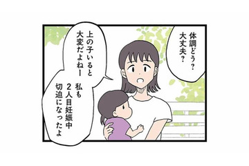 第二子の切迫早産の恐れで自宅安静生活に。息子の預かりを申し出てくれたママ友の優しさに救われる【 発達障害、認められない親 #７】 画像