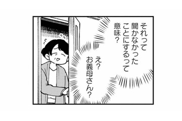 「聞かなかったことにするつもり!?」夫の不貞の証拠を見せるも、席を外す義母【夫が裏アカで70人と不倫してました #27】 画像