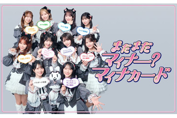 ＝LOVE、新CMでオリジナルソング披露 マイナカード利用促進キャンペーンに起用「皆さんもぜひ一緒に踊っていただけたら」 画像