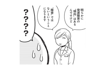 息子は「発達障害」である可能性が高い。療育センターで検査を受けて分かったことは？【発達障害子育て絵日記 #５】 画像