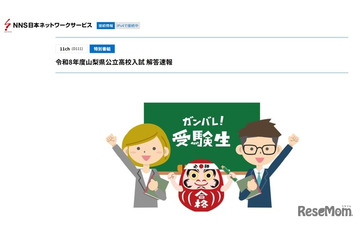 【高校受験2026】山梨県公立高入試、TV解答速報3/4 画像