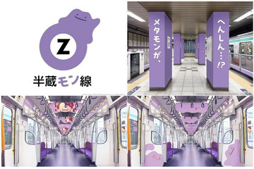 メタモンと半蔵“モン”線がコラボ 駅構内や車内全体をジャック 画像
