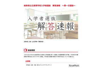 【高校受験2026】岐阜県公立高入試、TV解答速報3/4 画像