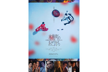 『国宝』の次が現れた？高評価＆絶賛続出『木挽町のあだ討ち』が好発進 画像