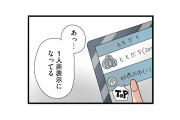 夫のスマホに非表示設定の女性が。そこで交わされていた衝撃のやり取りとは？【サレ妻になったので復讐したらママ友の罠でした #13】 画像