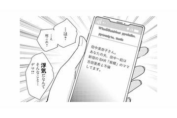 「あなたの夫は不倫しています」突然届いた匿名メール。差出人はいったい誰？【慰謝料1億円をクズ旦那に払わせる作戦 #１】 画像
