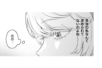 本当の私など、誰にも求められていない…皆が見ているのは「清く正しい聖女」の私【根暗騎士による溺愛満喫中のブサ猫、実は聖女です！#８】 画像