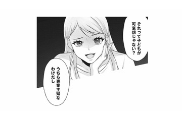 「母親がひとりの時間？子どもが可哀想」他人の教育方針を否定するママ友【親友はフレネミー そして夫の浮気相手 #５】 画像