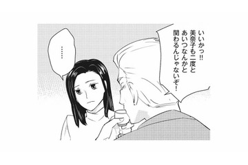 「あいつなんかと関わるな」父親の反対を押し切り、内緒で逢瀬を重ねたふたりの結婚【慰謝料1億円をクズ旦那に払わせる作戦 #２】 画像