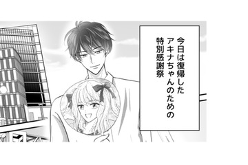 ファンのみんなで企画した特別感謝祭。復帰を祝いつつ全力で盛り上げるぞ！【夫の不倫相手は、推しの地下アイドル（男）でした。 #36】 画像