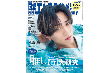 永瀬廉、King & Princeとして活動する意義語る コンサートで目に留まった“うちわの文言”とは 画像