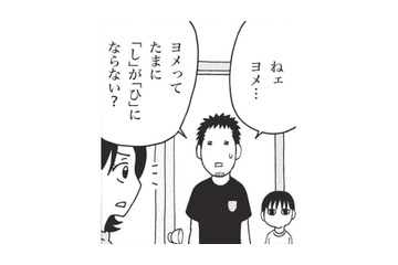 神戸出身の妻はたまに「し」が「ひ」になる。否定する彼女に、数字を1から順に言ってもらうと？【北のダンナと西のヨメ #12】 画像