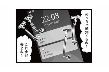 「やばい」「またバレた」親友のスマホに届いた、不倫夫からの大量メッセージ【親友は、私の名前で不倫中 #８】 画像