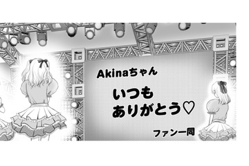会場が暗転してサプライズで映し出された映像。推しのアイドルを喜ばせるはずが…？【夫の不倫相手は、推しの地下アイドル（男）でした。 #37】 画像