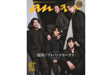 福岡ソフトバンクホークス「anan」と異例の初コラボ 人気選手5人がスーツ姿で雰囲気一変 画像