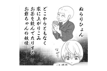 兄が探している「爺」って呼ばれている物の怪。見た事ないので調べてみたら…【ウチの百鬼夜行 #15】 画像