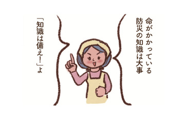 「防災知識は備え！」命に直結する大切なこと。なかでも寝室の安全確保は最優先事項【大切な「いのち」と「お金」を守る マンガ 防災&防犯ブック #１】 画像