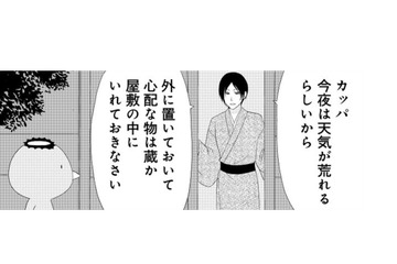今夜は天気が荒れるからと、カッパに外にあると心配なものをしまうように指示したら…!?【ウチの百鬼夜行 #16】 画像