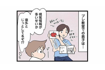地元で評判の私立幼稚園プレ教室へ参加。期待と不安の中、息子の様子は…？【発達障害、認められない親 #15】 画像