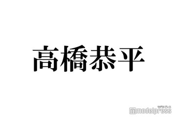 なにわ男子・高橋恭平「念願の髪の毛染めた」黒髪イメチェンにファン歓喜 美容室で遭遇したBE:FIRSTメンバーとは「大人っぽさ増した」「美容師デビューしてる」 画像