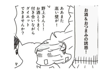 ダイエット中に飲みたくなったら「飲んでいいお酒」と「痩せるおつまみ」を選ぶのが吉！【アラフィフ母さんが7kg痩せた！奇跡の仕組みダイエット #37】 画像