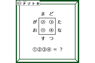 クイズです！「４つの単語から単語を導きましょう」「ま」で始まって「す」で終わる４文字の単語はなに？【難易度LV３.・中辛】 画像