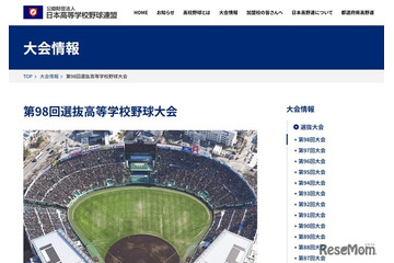 【高校野球2026春】第98回センバツ高校野球、出場32校の組合せ決定 画像
