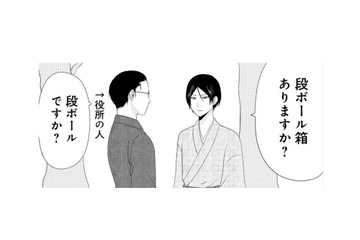 陰陽師の兄のところに妖怪の退治依頼がきた！ コレで化け猫を捕まえられるの!?【ウチの百鬼夜行 #17】 画像