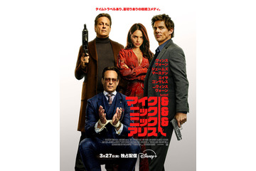 相棒を救うため、現在の自分を誘拐!?『マイク＆ニック＆ニック＆アリス』3月27日配信開始 画像