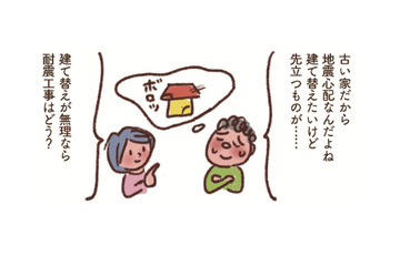 最大93万円も!?「耐震工事」ほとんどの自治体で補助がある？先走らず、まずは役所に相談を【大切な「いのち」と「お金」を守る マンガ 防災&防犯ブック #４】 画像