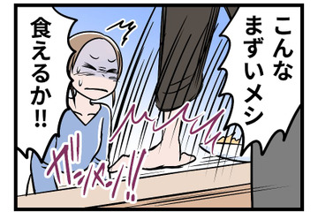 「こんなまずい飯、食えるか！」夫と娘のひどい言葉に、心を引き裂かれる毎日で【モラハラ実話マンガ】 画像