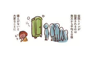 ひとり暮らしの“困った”防災あるある…準備してたかどうかで決まる「避難生活」の質【大切な「いのち」と「お金」を守る マンガ 防災&防犯ブック #５】 画像