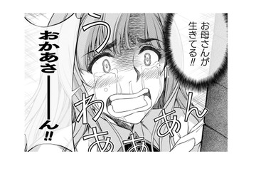 目の前にいてくれるだけで、うれしくて、泣けてくる…両親こそが、私の一番大切な宝物【JKからやり直すシルバープラン #10】 画像