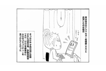 自分はアスペルガー症候群かも？ さっそく母に連絡すると、思わぬ事実が発覚し…【毎日やらかしてます #３】 画像