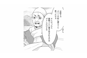 「よくこの村に帰ろうと思ったな」村人のひと言に胸がざわつく【この村、ヤバイ。 #３】 画像