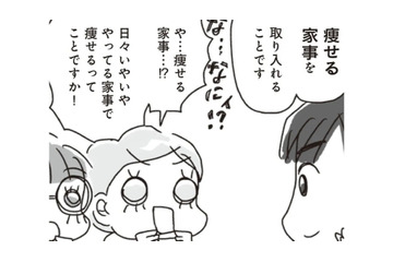 「痩せる家事」の効果はウォーキングに勝る?! 意識するだけで全身運動が可能に！【アラフィフ母さんが7kg痩せた！奇跡の仕組みダイエット #41】 画像