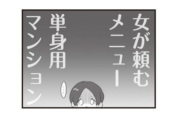 女子しか頼まないメニューがずらり!! 旦那のスマホにあったデリバリーアプリに浮気の影が…【旦那の浮気相手とLINE友達になってみた１ #２】 画像